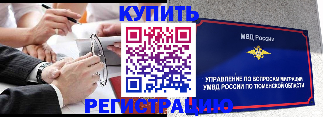 прописка ребенка в Усинске